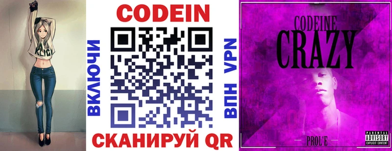 купить наркотики сайты  Яхрома  Кодеин Purple Drank 